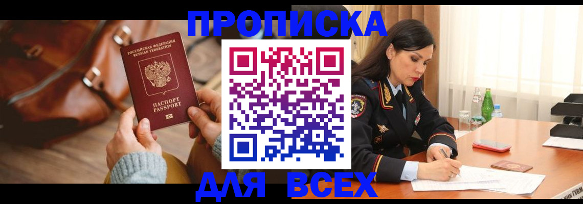 где прописаться в Жукове