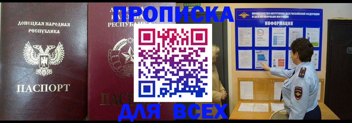 временная регистрация для всех в Жукове