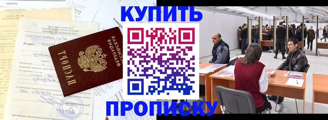 прописка ребенка в Жукове