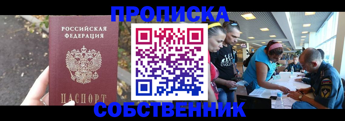 прописка в Жукове