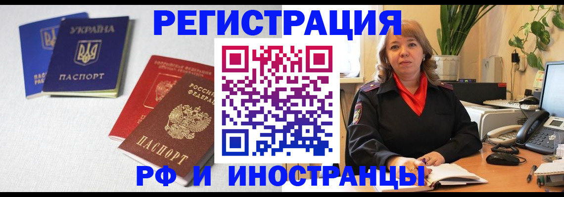 временная регистрация надежно в Жукове