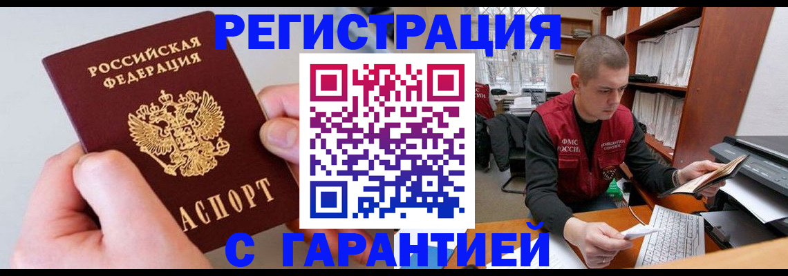 временная регистрация надежно в Жукове