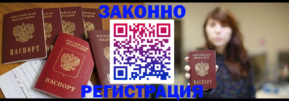 прописка для кредита в Жукове